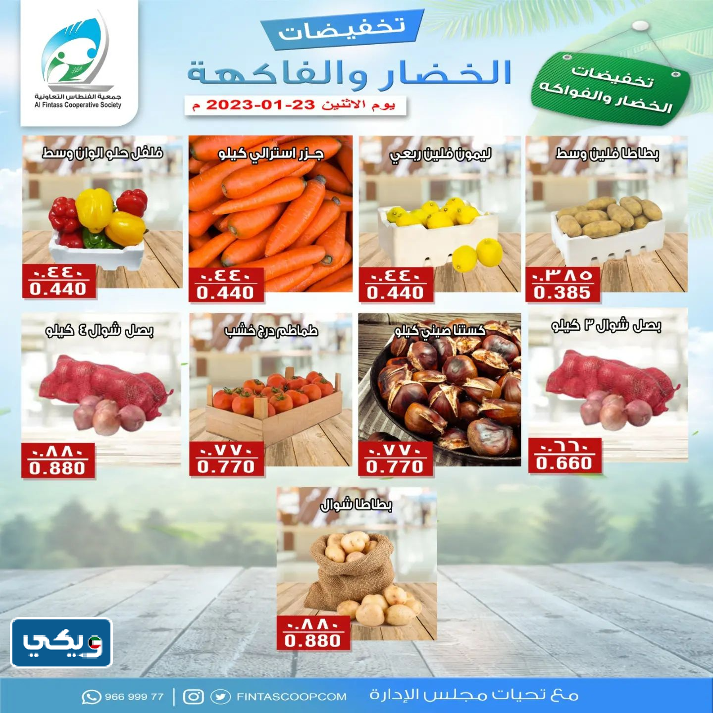 عروض جمعية الفنطاس التعاونية