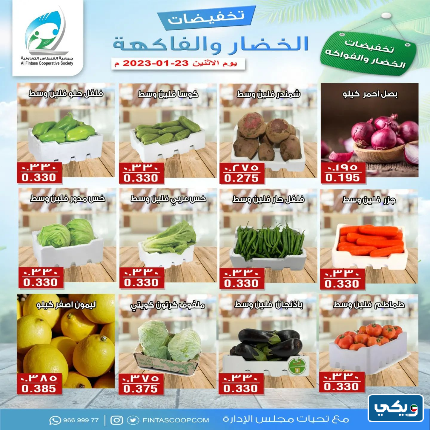 عروض جمعية الفنطاس التعاونية