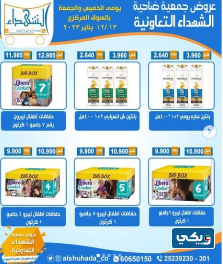 عروض ضاحية الشهداء أهم عروض الكويت