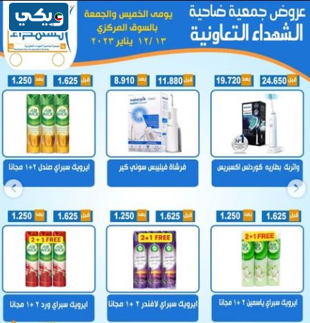 عروض ضاحية الشهداء أهم عروض الكويت