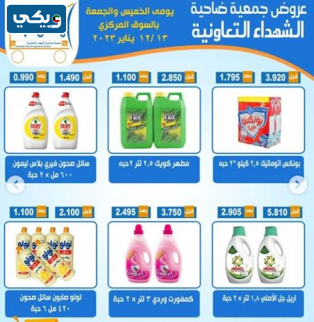 عروض ضاحية الشهداء أهم عروض الكويت
