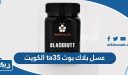 عسل بلاك بوت ta35 الكويت 2026 (الفوائد، الأسعار، أماكن البيع)