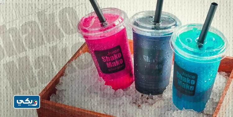 عصير شكو ماكو الكويت