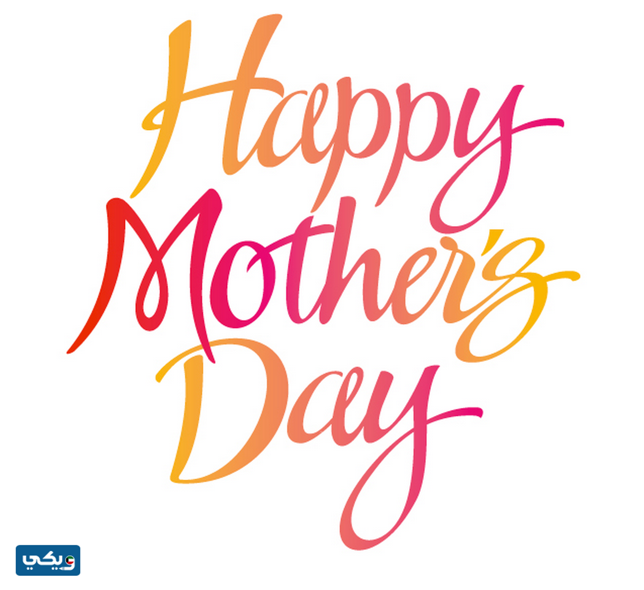 عيد الام في الكويت