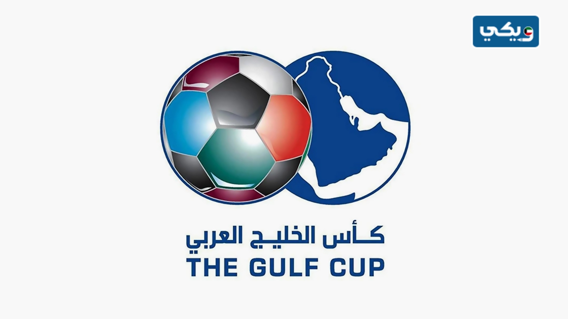 كاس الخليج كل كم سنه