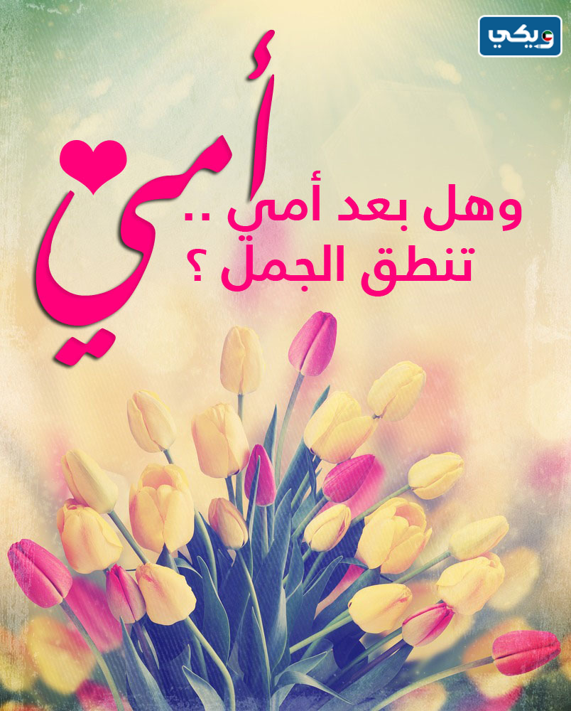 كم باقي على عيد الام في الكويت