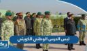 صور لبس الحرس الوطني الكويتي القديم والجديد ‏