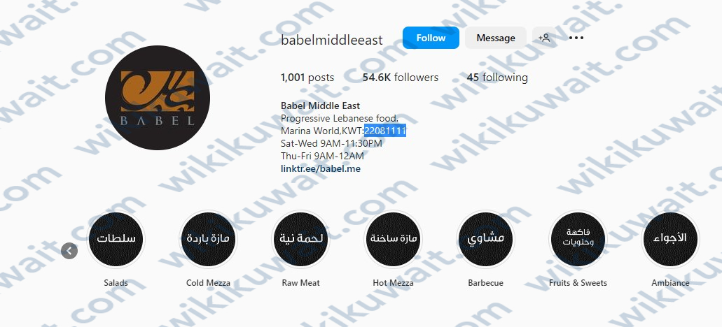 انستقرام مطعم بابل الكويت