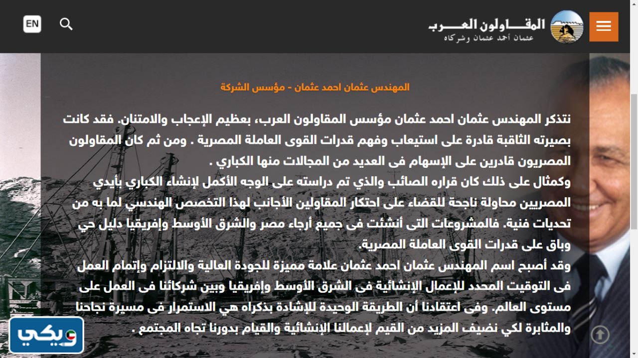 مؤسس شركة المقاولون العرب