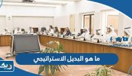 ما هو البديل الاستراتيجي للاجور والمرتبات في الكويت