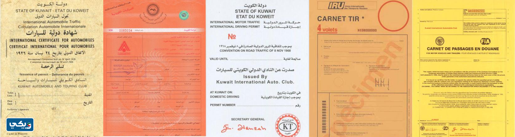 ما هي خدمات النـادي الـدولي الكـويتي للسـيارات