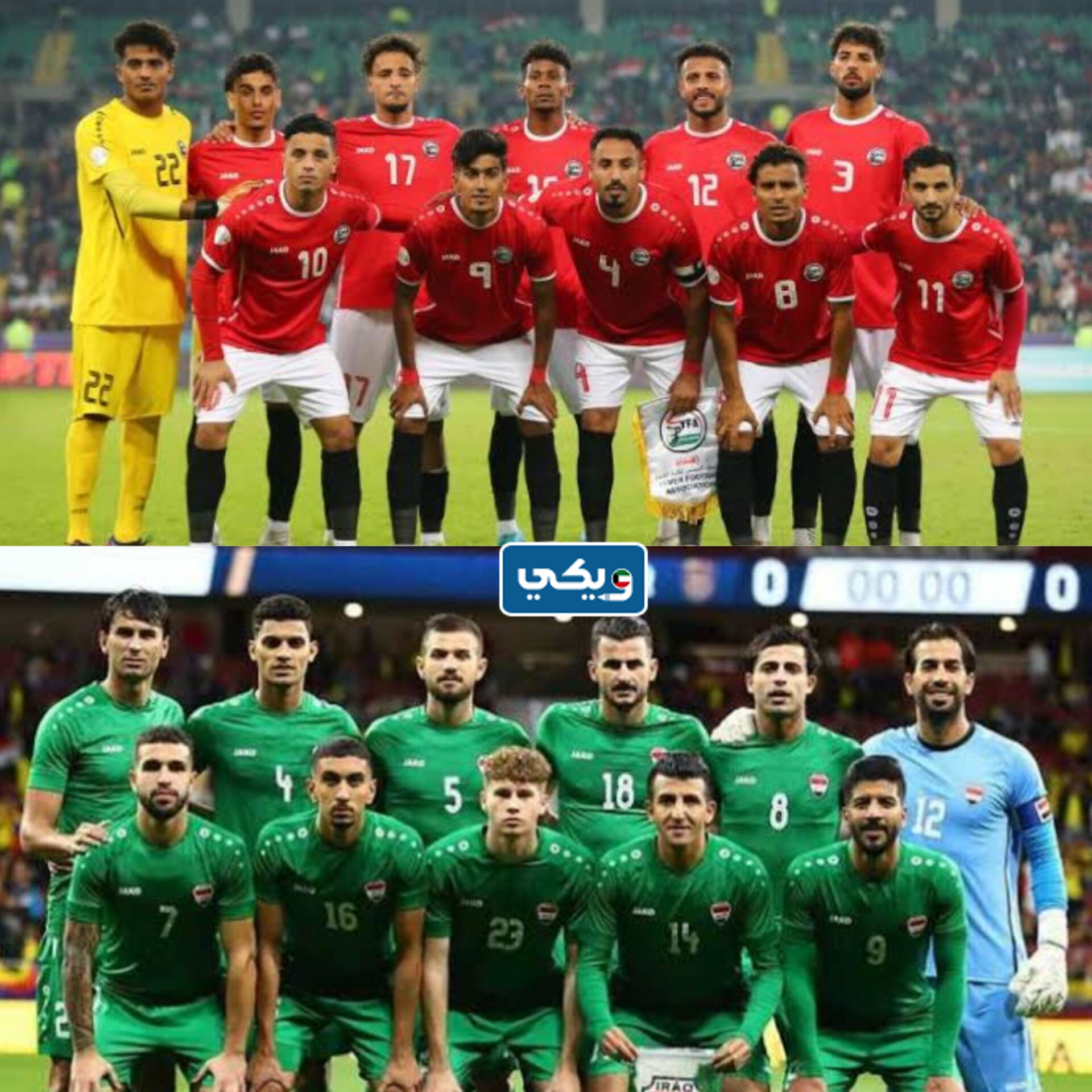 مباراة العراق واليمن في كاس الخليج