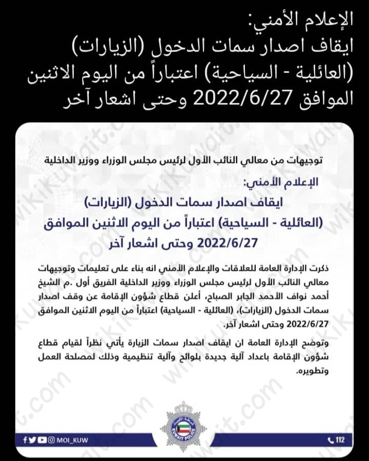 تفاصيل قرار ايقاف سمات الدخول للكويت متى يتم استئناف سمات الدخول للكويت 2023