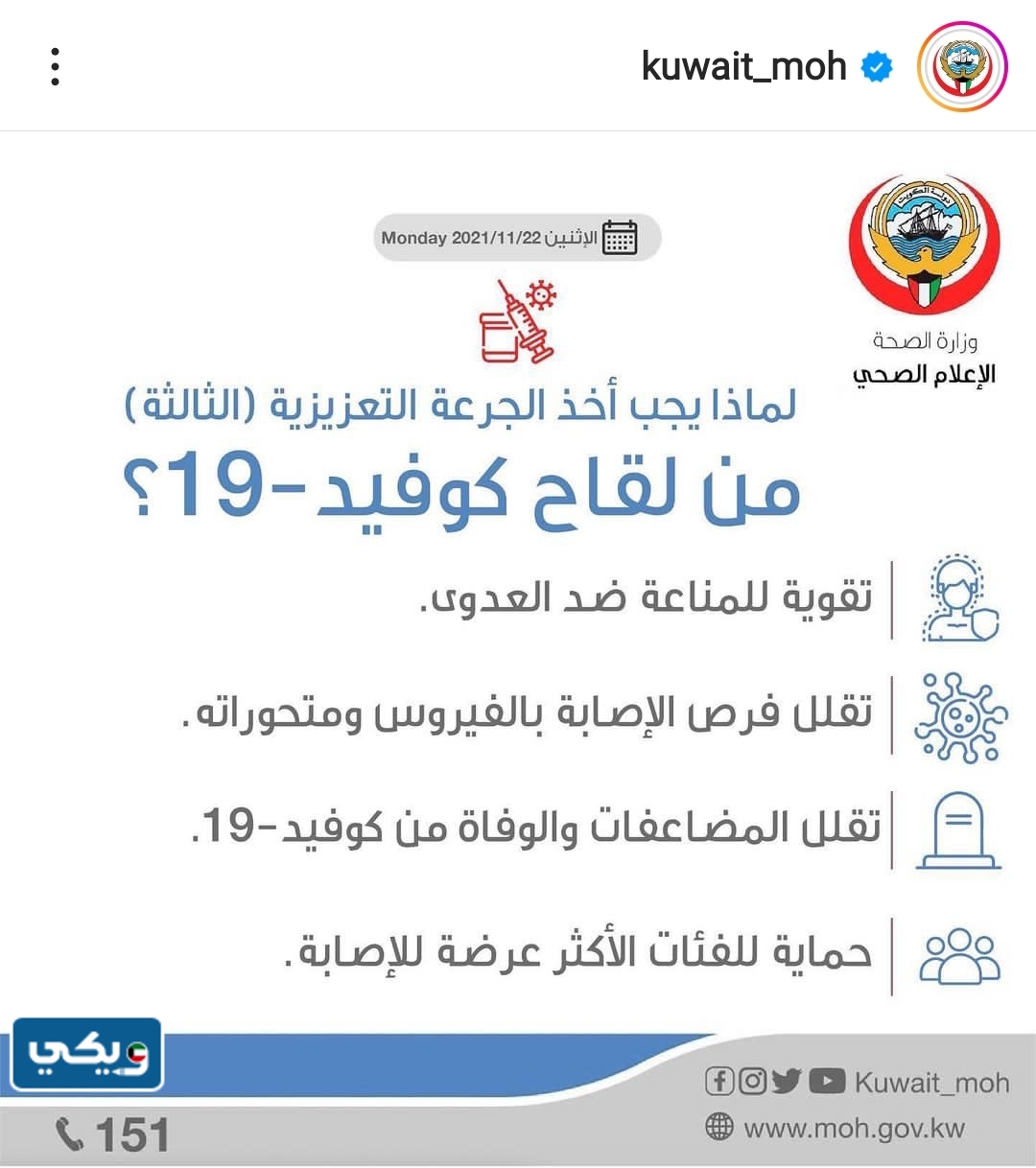أرقام عمل مراكزِ تطعيمِ الجرعة الثالثة في الكويت