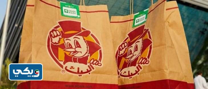مطعم البيك