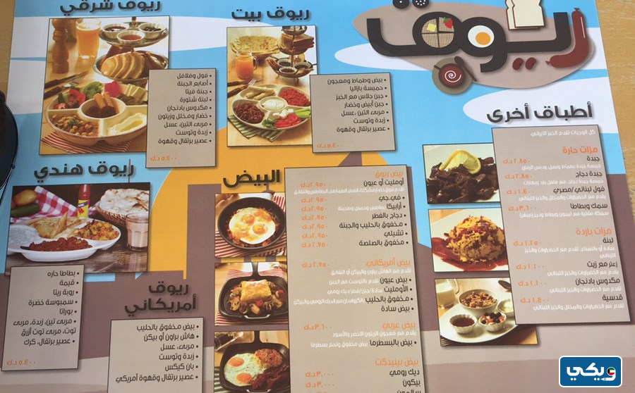 مطعم ريوق
