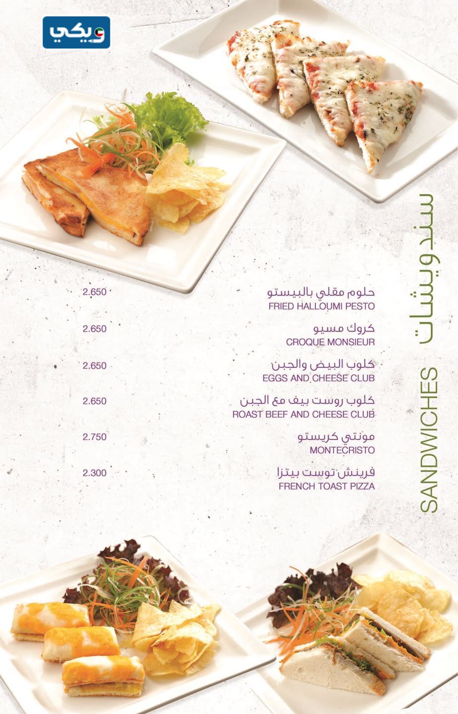 أسعار مطعم فيلا فيروز الكويت