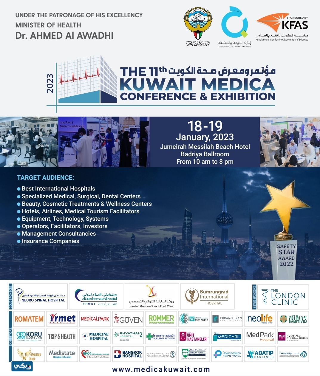 من هم المشاركون في معرض صحة الكويت 2023