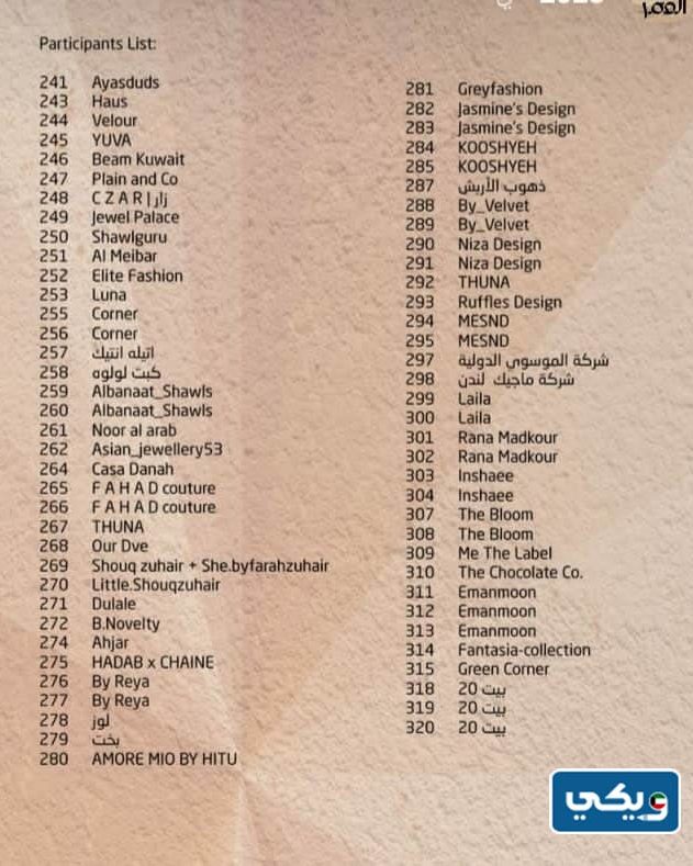 من هم المشاركون في معرضِ لايت اكسبُو الكُويت 2023