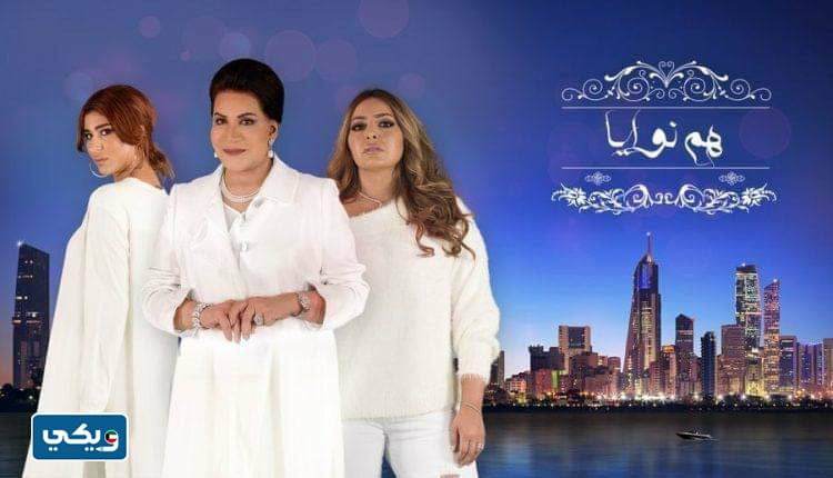 معلومات عن مسلسل هم نوايا الجزء الثاني