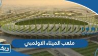 معلومات عن ملعب الميناء الاولمبي معلومات عن ملعب الميناء الاولمبي