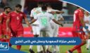 ملخص مباراة السعودية وعمان في كاس الخليج