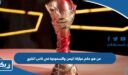 من هو حكم مباراة اليمن والسعودية في كاس الخليج