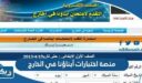منصة اختبارات أبناؤنا في الخارج