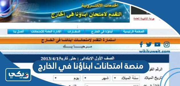 منصة امتحانات ابناؤنا في الخارج