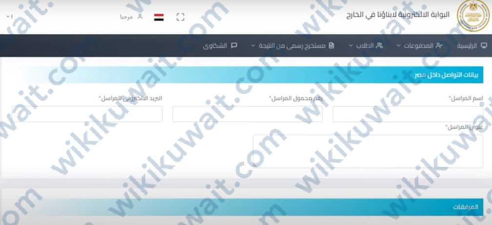 طريقة تسجيل امتحانات ابناؤنا في الخارج عبر منصة الاختبارات الالكترونية