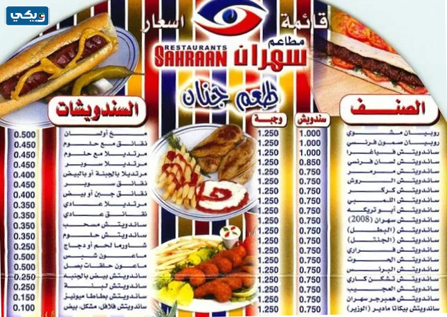 عنوان مطعم سهران الجهراء