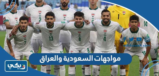 مواجهات السعودية والعراق