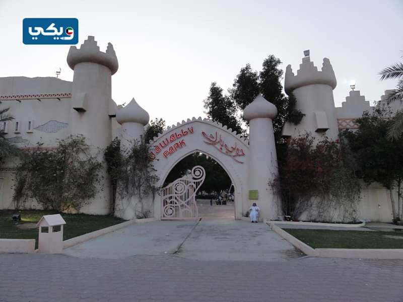 مواعيد عمل حولي بارك hawally park في الكويت