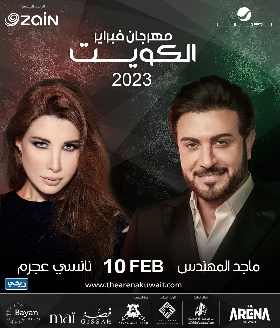 موعد حفلة ماجد المهندس ونانسي عجرم هلا فبراير الكويت 2023