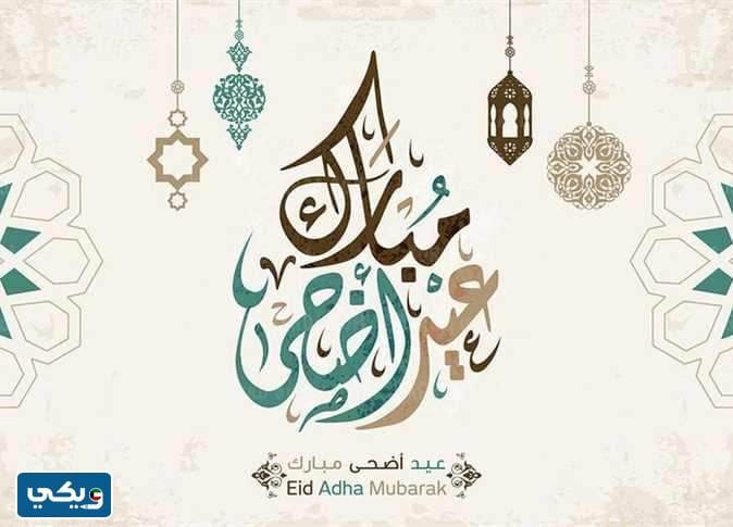 موعد عيد الاضحى 2023 في الكويت