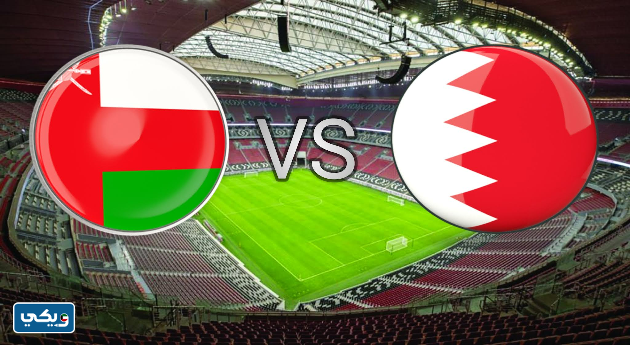 موعد مباراة البحرين وعمان في كاس الخليج