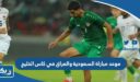 موعد مباراة السعودية والعراق في كاس الخليج