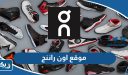 رابط موقع اون راننج on-running.com