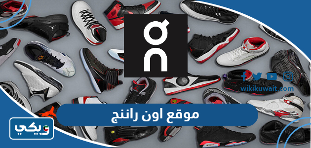 موقع اون راننج