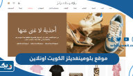 رابط موقع بلومينغديلز الكويت اونلاين bloomingdales.com.kw رابط موقع بلومينغديلز الكويت اونلاين bloomingdales.com.kw