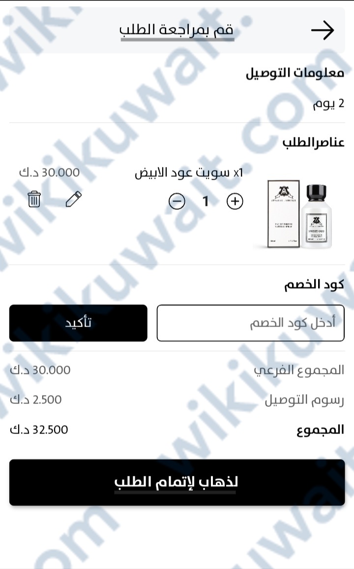 طريقة التسوق من موقعِ عطورِ اطيابِ الشيخ اون لاين