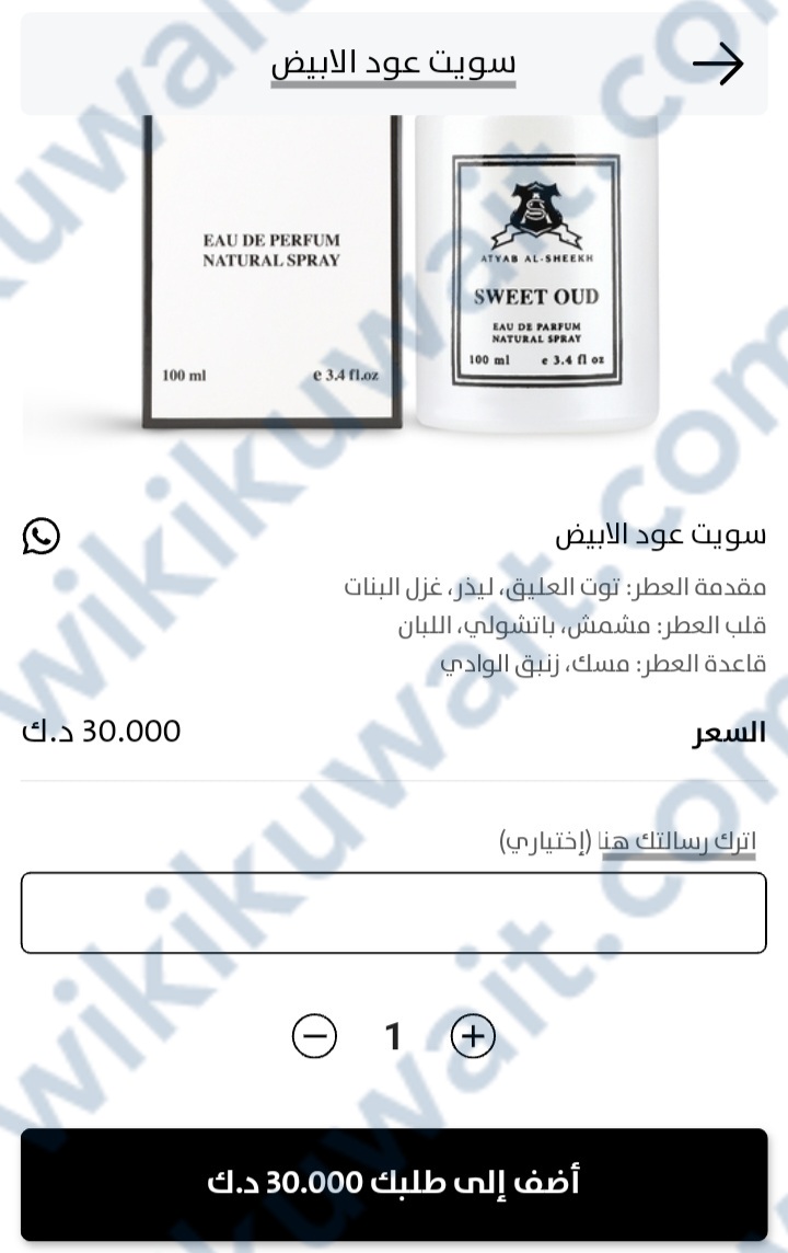 طريقة التسوق من موقع عطور اطياب الشيخ اون لاين