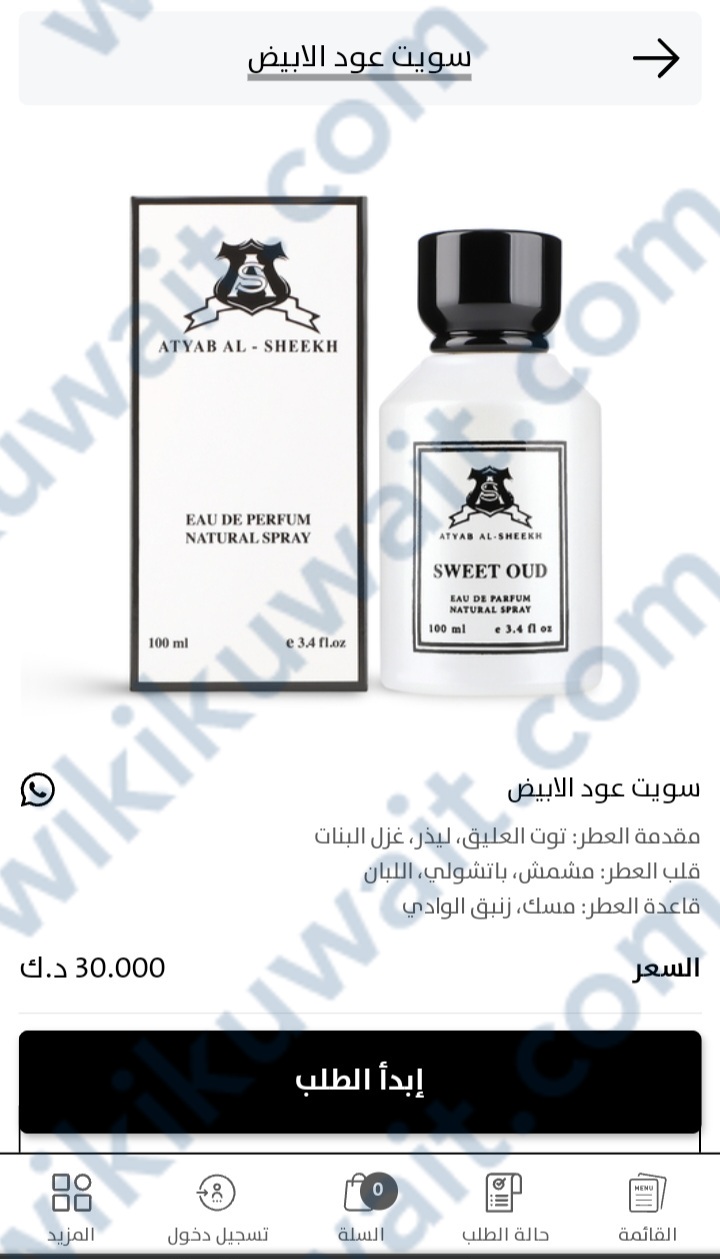 طريقة التسوق من موقع عطور اطياب الشيخ اون لاين