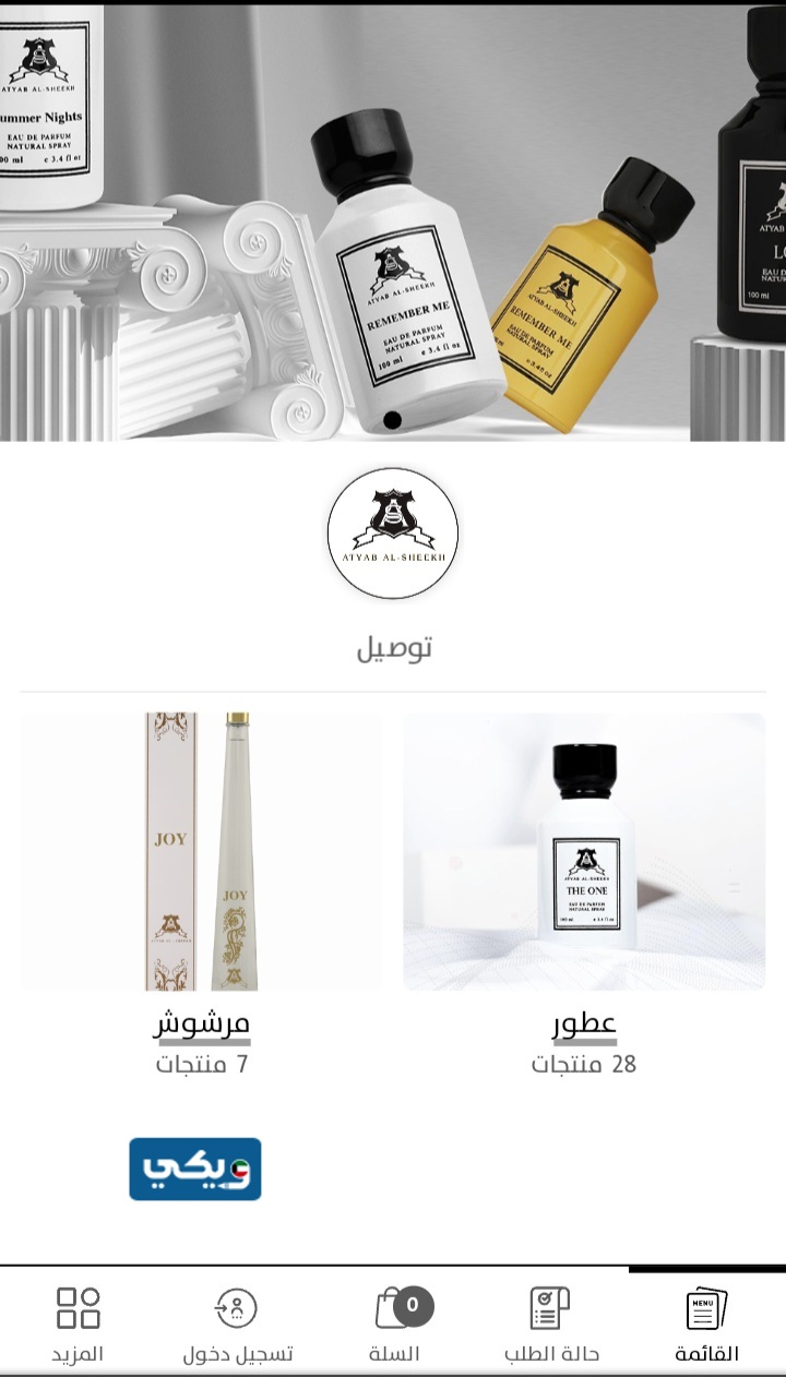 رابط موقع عطور اطياب الشيخ اون لاين