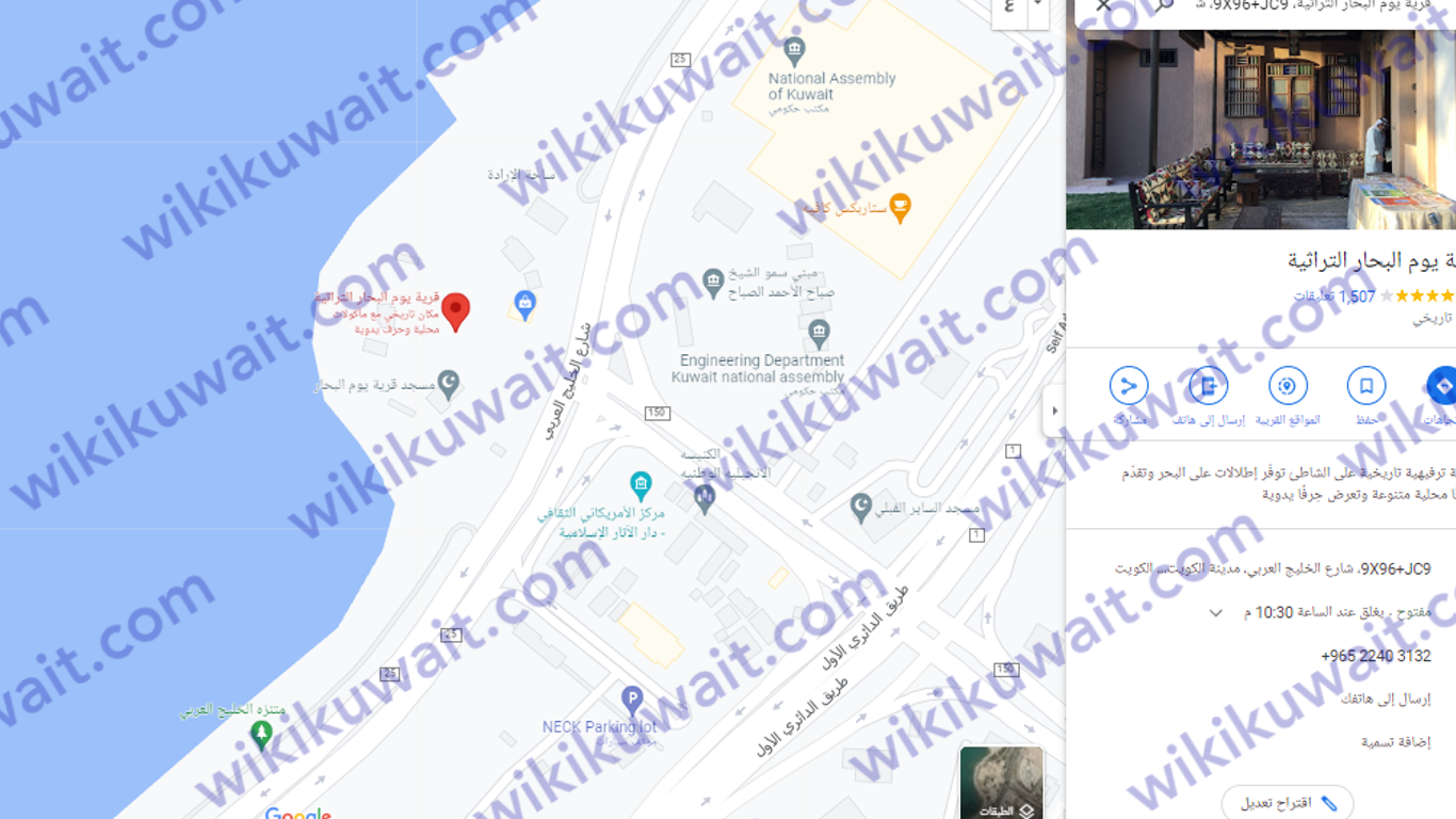 موقع قرية يوم البحار التراثية في الكويت