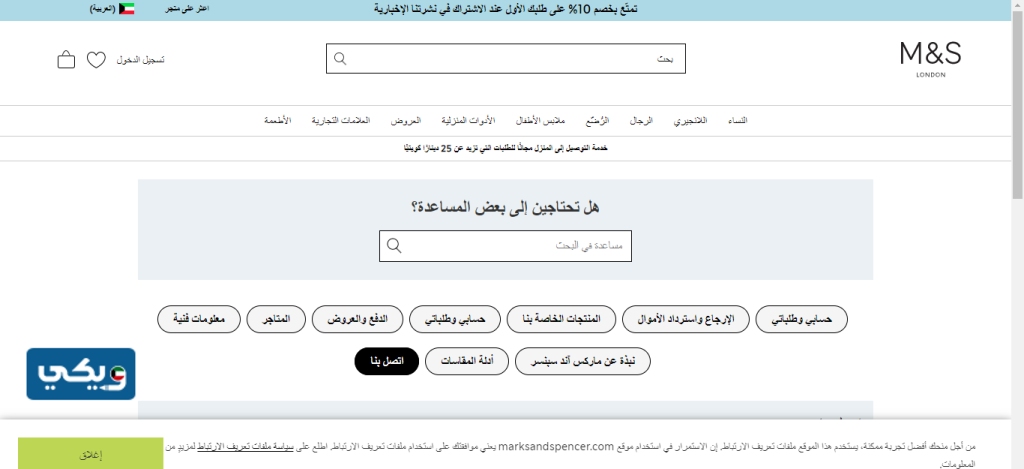 اقسام موقعُ ماركس اند سبنسر الكويت