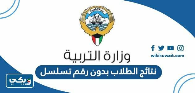 نتائج الطلاب بدون رقم تسلسل
