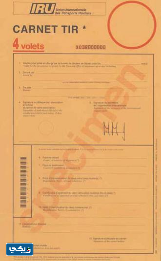 منح أنظمة النقل البري الدولي