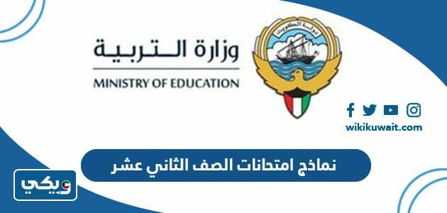 نماذج امتحانات الصف الثاني عشر
