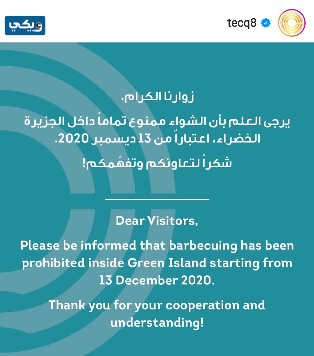 هل مسمُوح الشواء في الجزيرة الخضراء